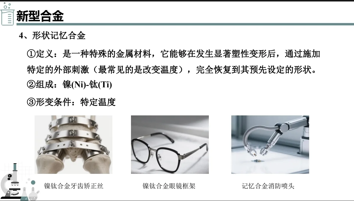 高中化学必修一 3.2金属材料