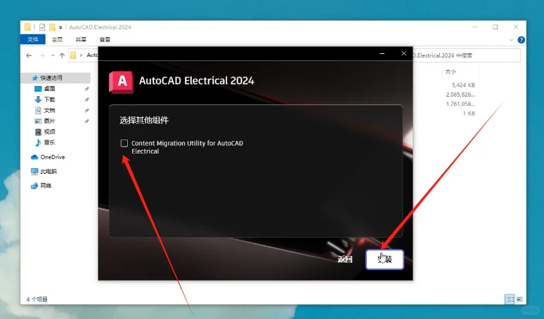 Auto CAD 电气版 2024下载安装教程附软包