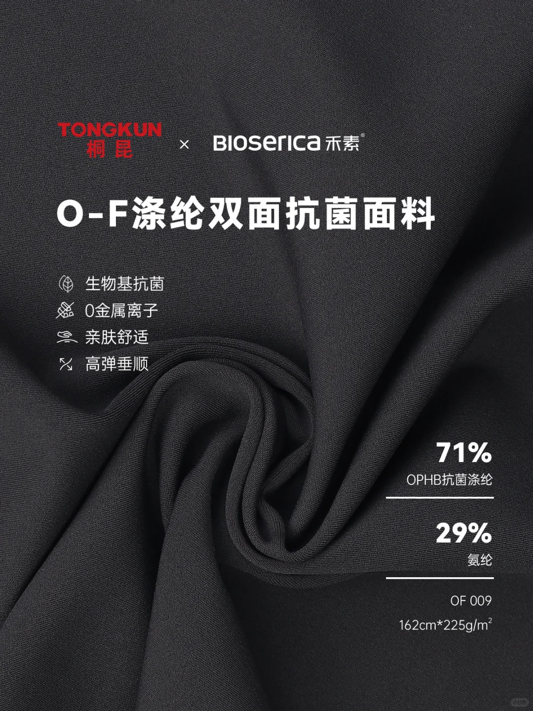 户外运动抗菌面料，高弹垂顺，尽享舒适自由