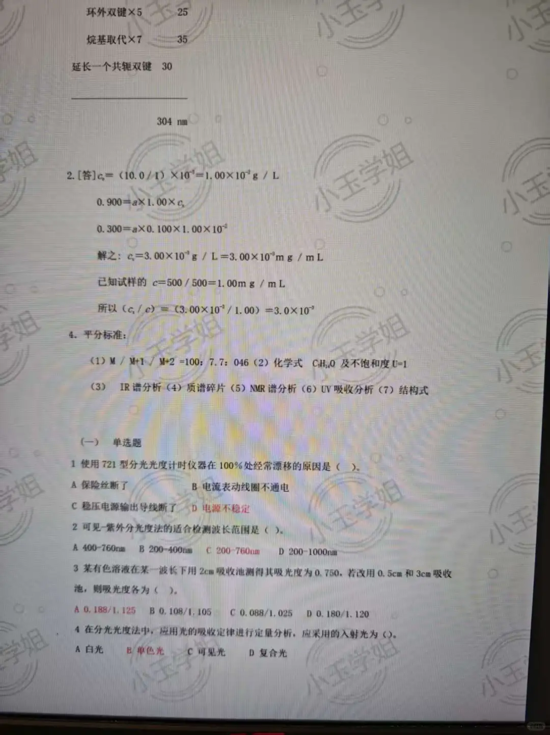 《仪器分析》—试卷及答案汇总！！