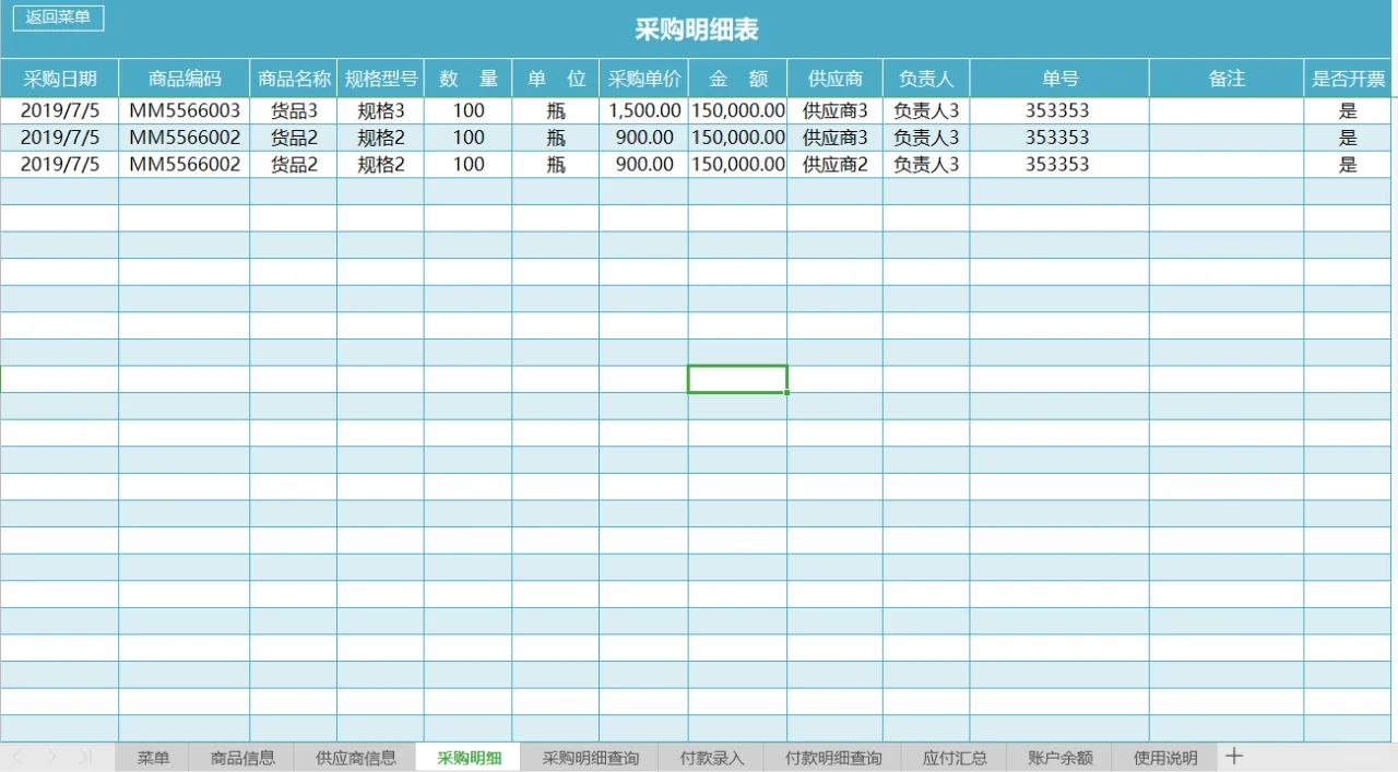 行政干货！全自动采购管理系统！！！