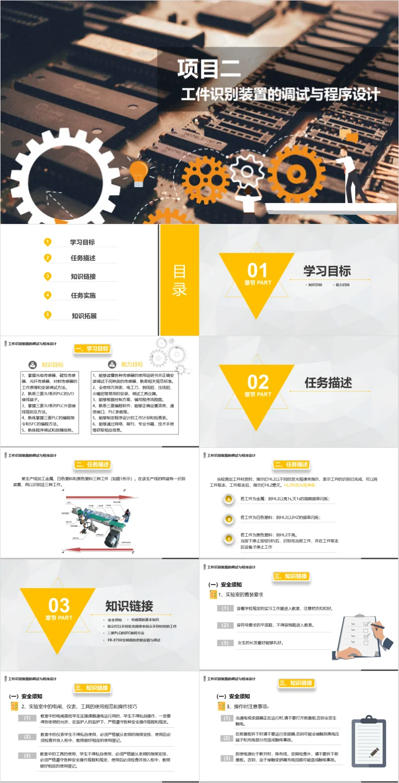 C107中职机电一体化设备调试教学课件ppt