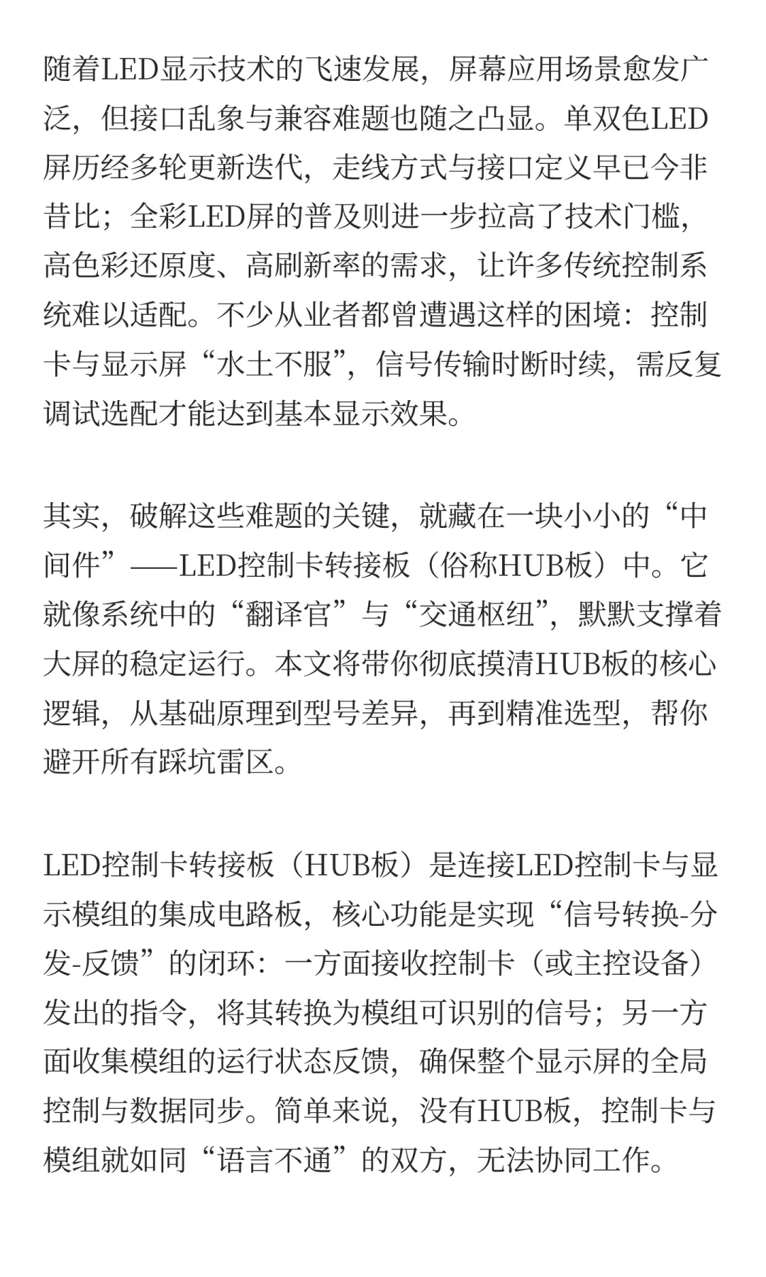 LED控制卡转接板全攻略：从原理到选型