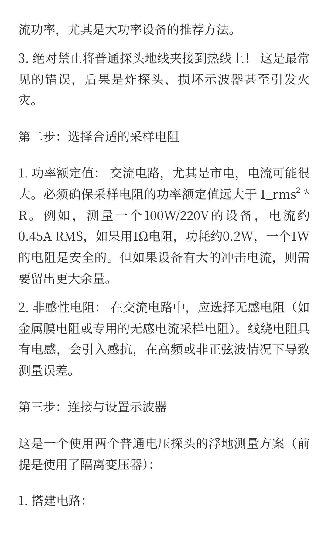 示波器测功耗方法