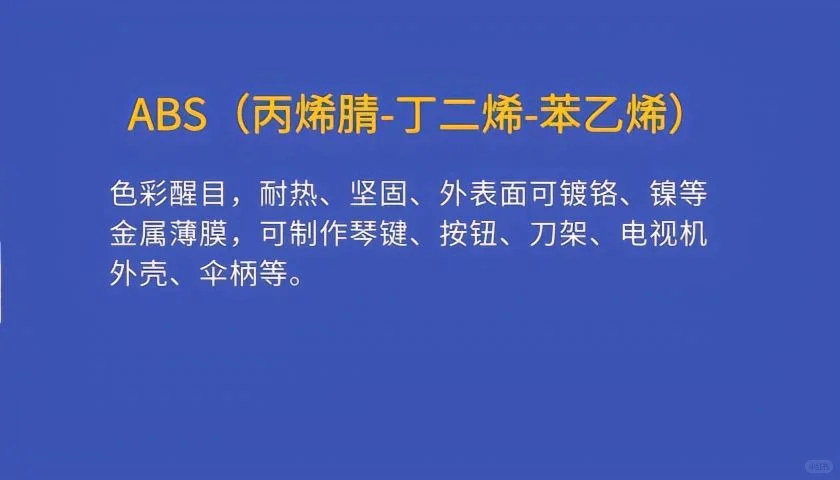 世界五大通用塑料，谁才是真正的王者❓