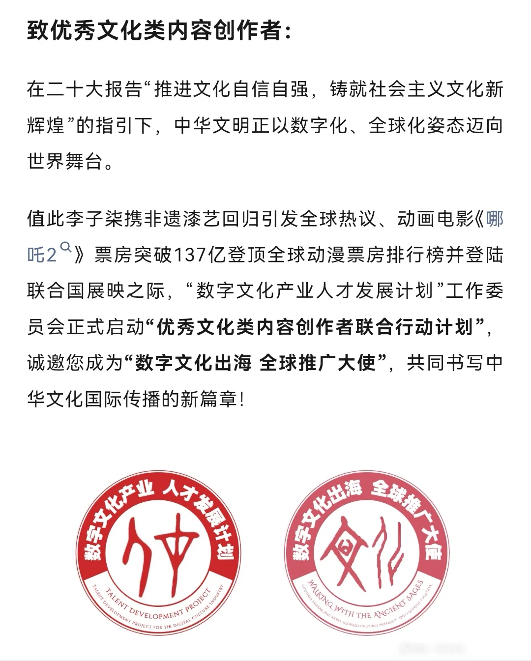 优秀文化类内容创作者联合行动计划