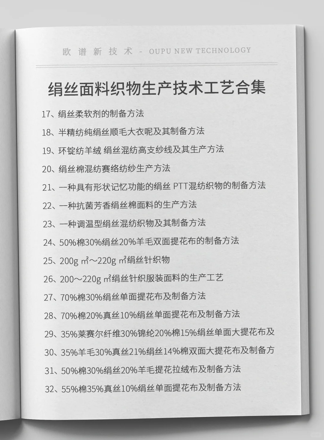 绢丝面料织物生产技术工艺合集，原料设备厂