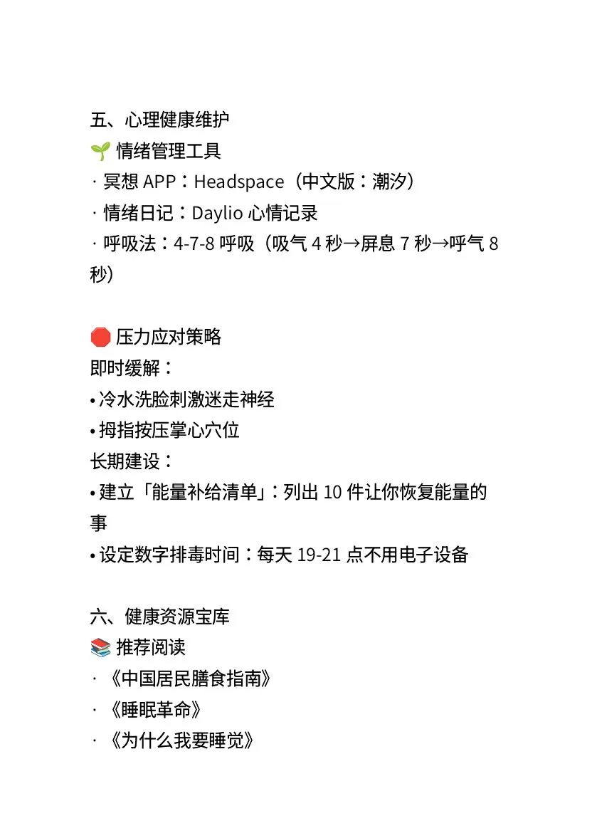 关于一份健康管理的宝藏文件