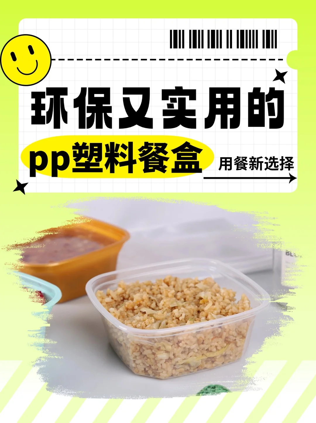 环保又实用的pp塑料餐盒，用餐新选择