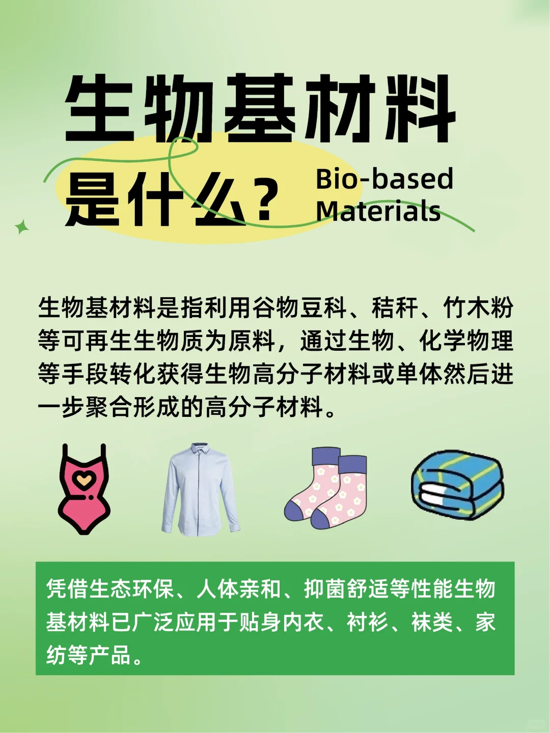 大牌都在用的生物基材料究竟是什么❓❗