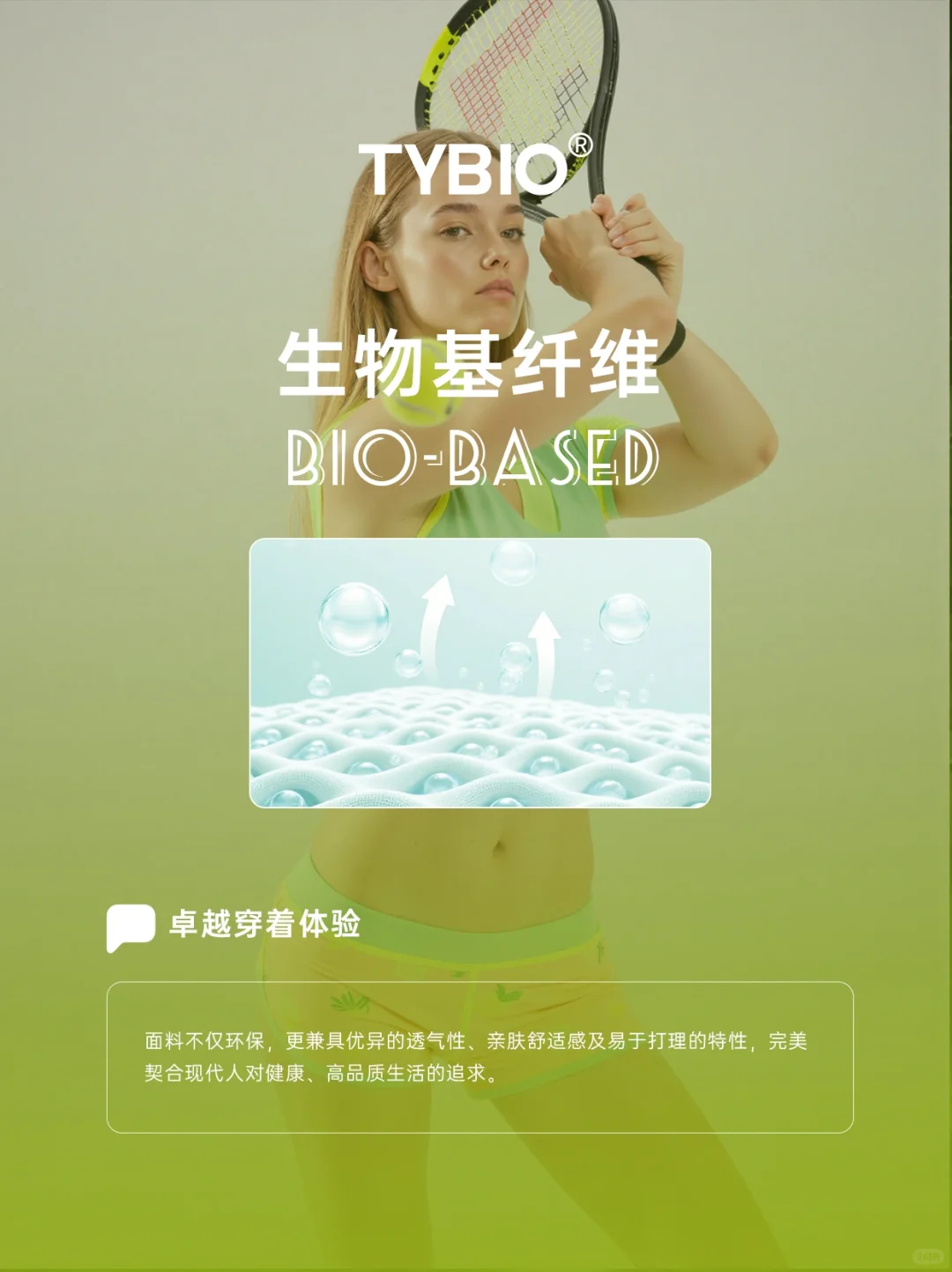 生物基环保面料 ♻| 引领绿色时尚新风尚