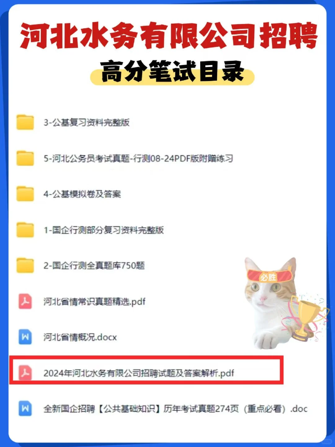 河北水务有限公司笔试，5天背完90+