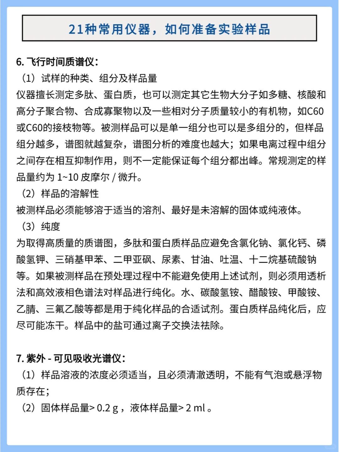 不同分析仪器该如何准备测试样品？