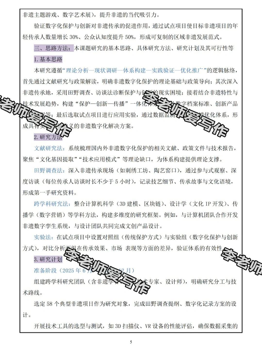非遗技艺+数字化保护课题简直太出彩了!