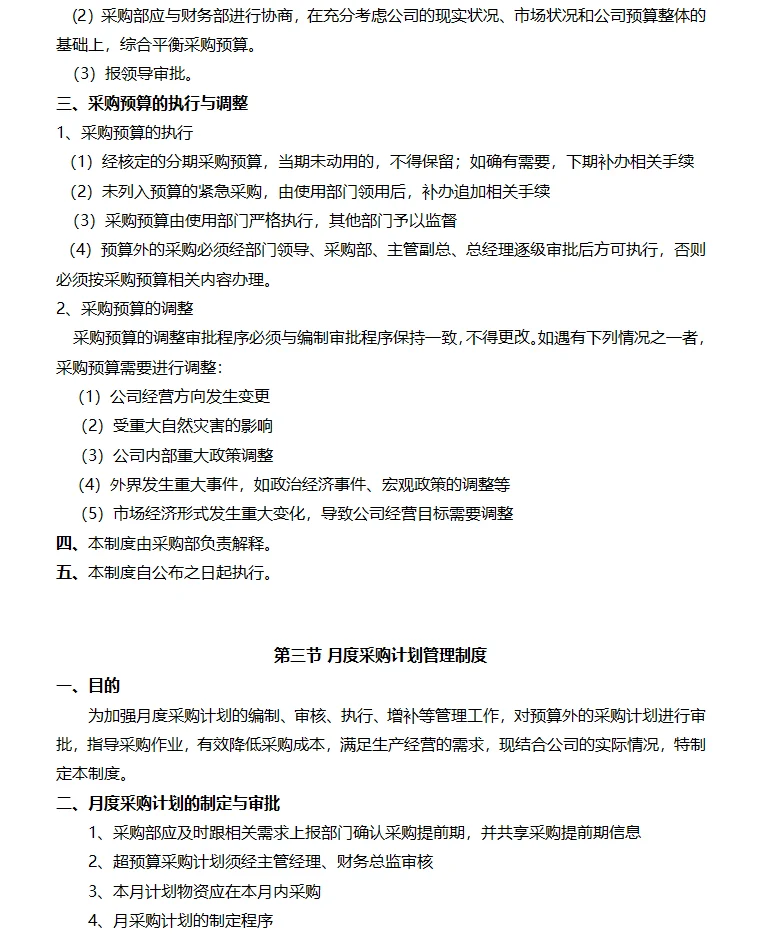 刚挖来的采购总监，整理的这套采购管理制度