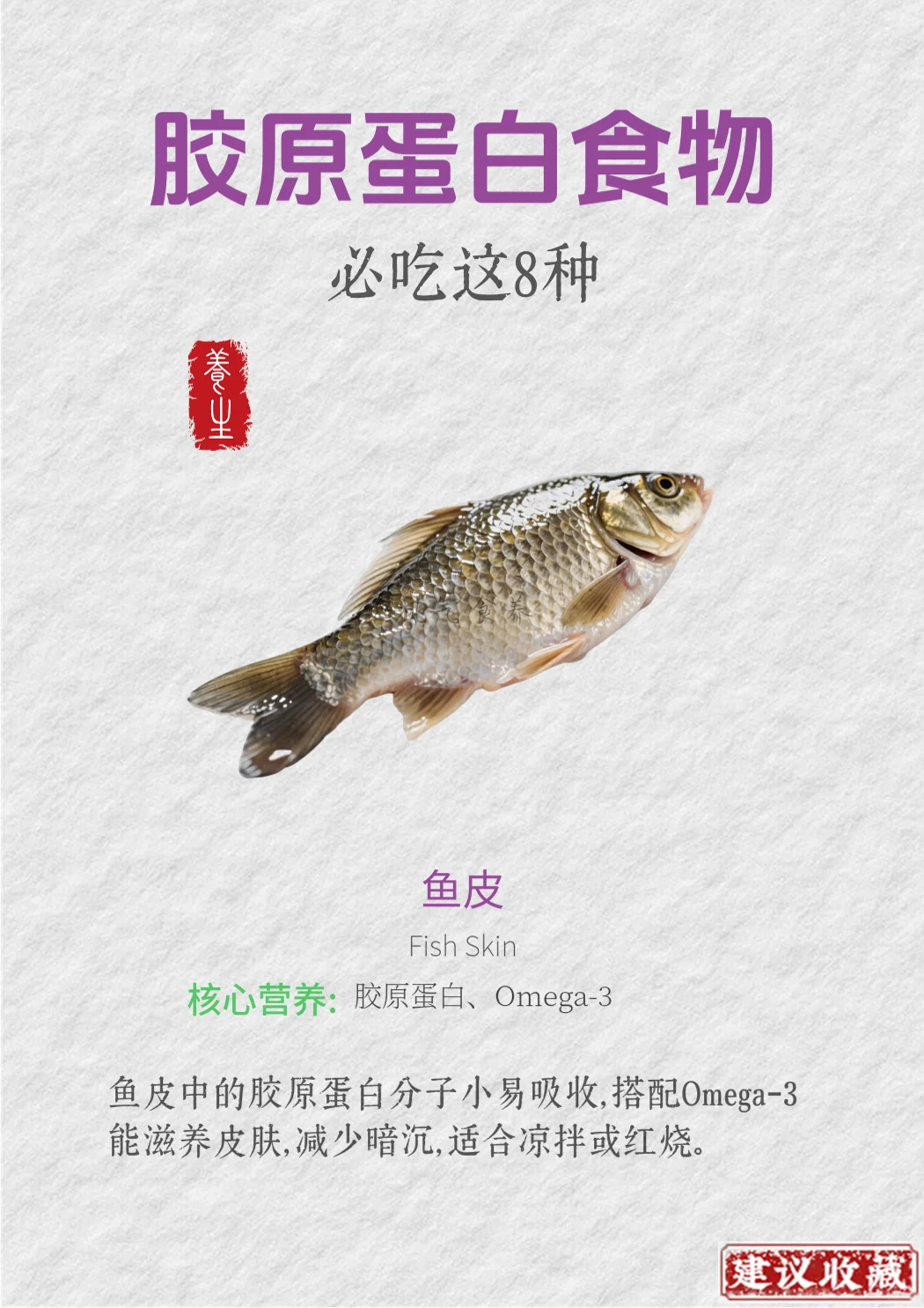 胶原蛋白食物、必吃这8种食物