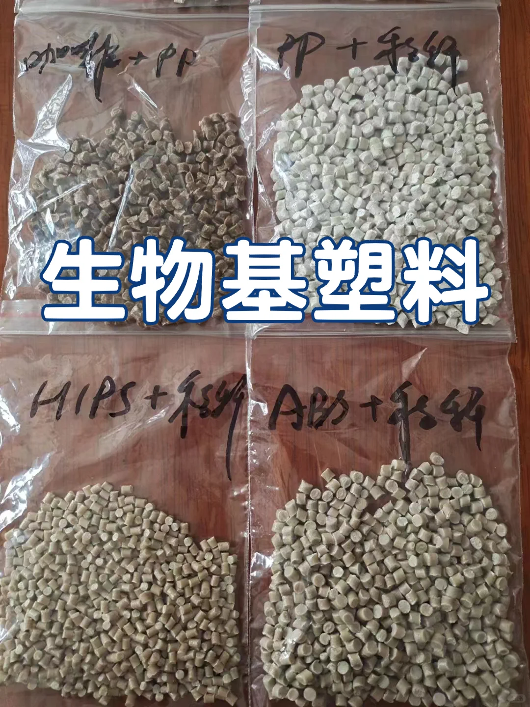 秸秆，竹子，木头，咖啡渣｜几种生物基塑料