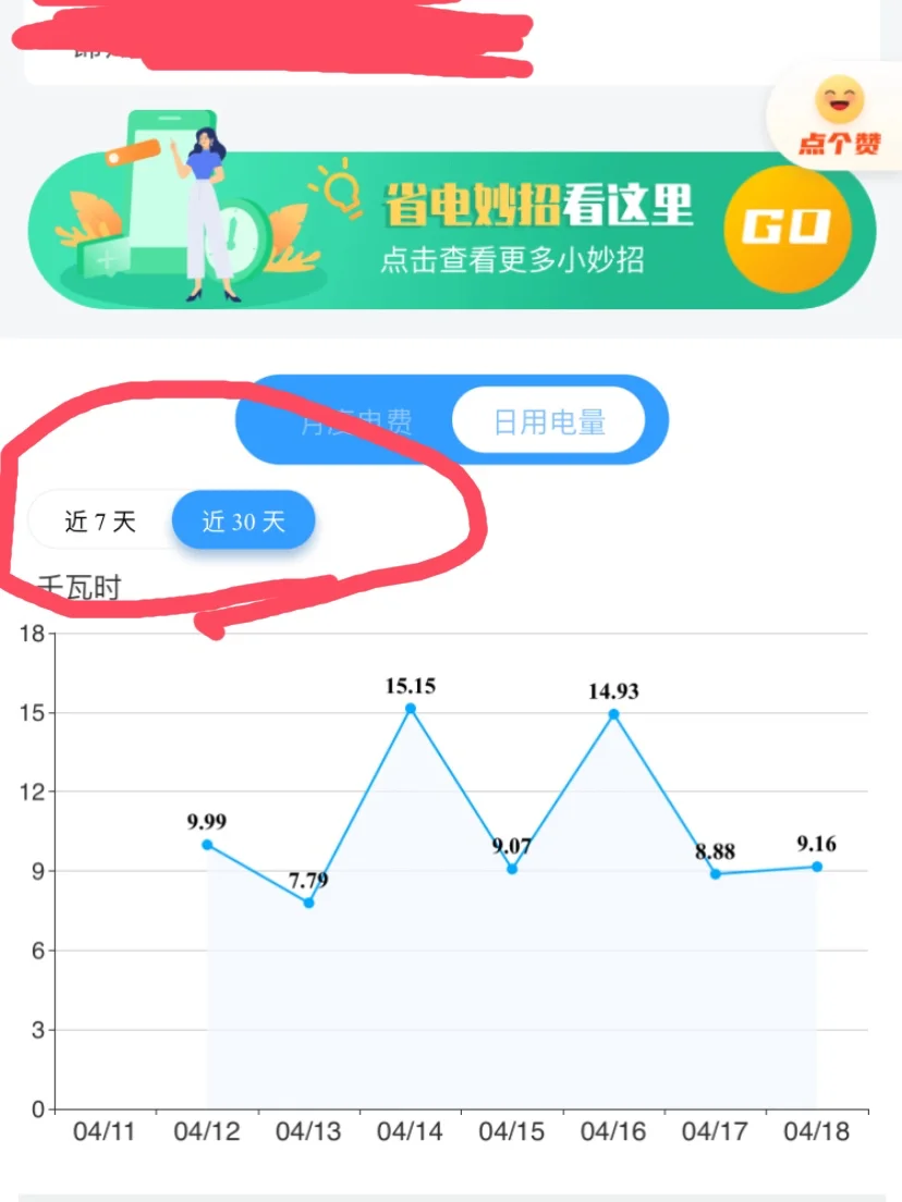 还有人不知道这个APP吗？你家每天用多少电？
