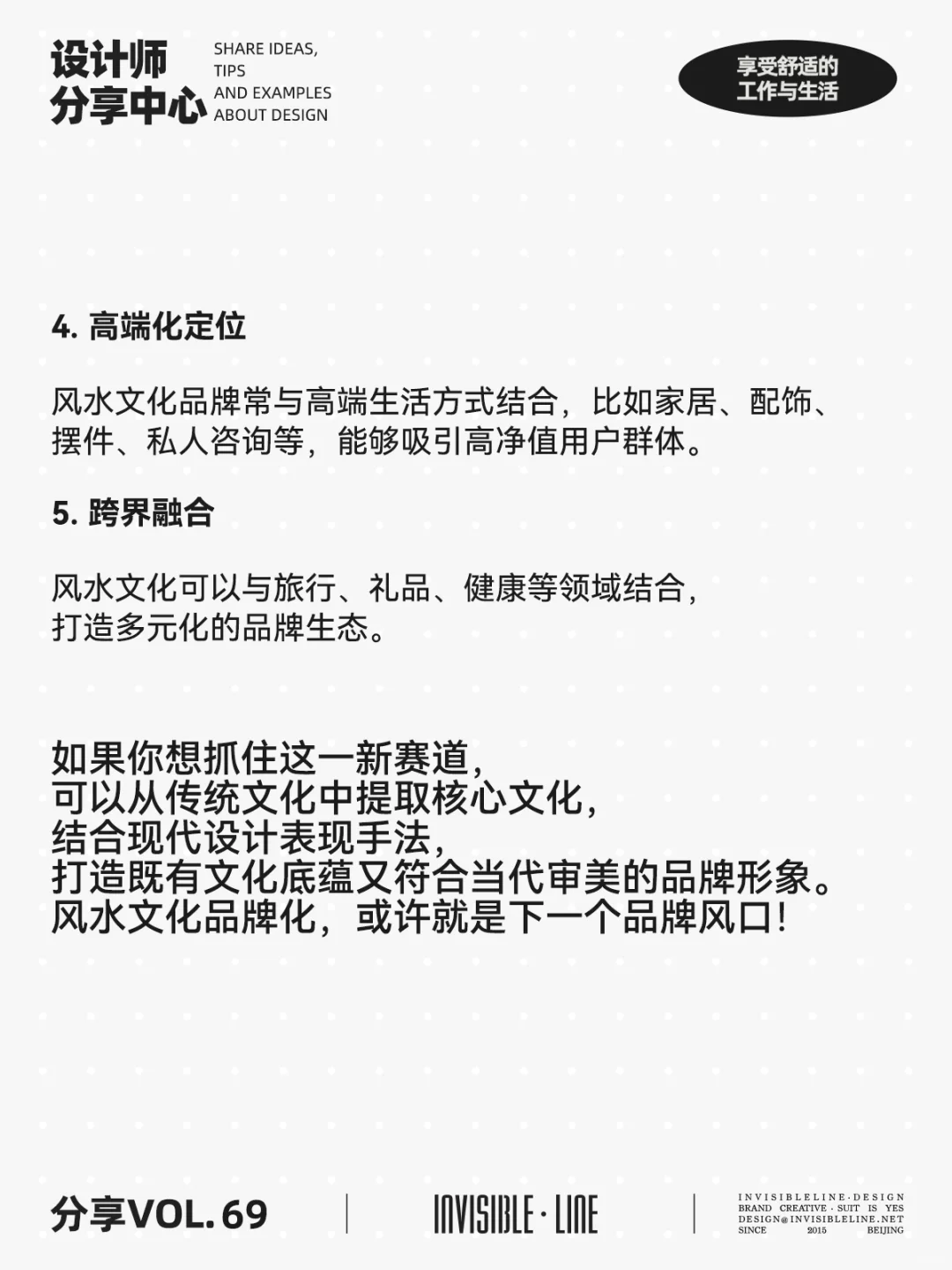 VOL.69 风水文化东方神秘力量品牌化新赛道