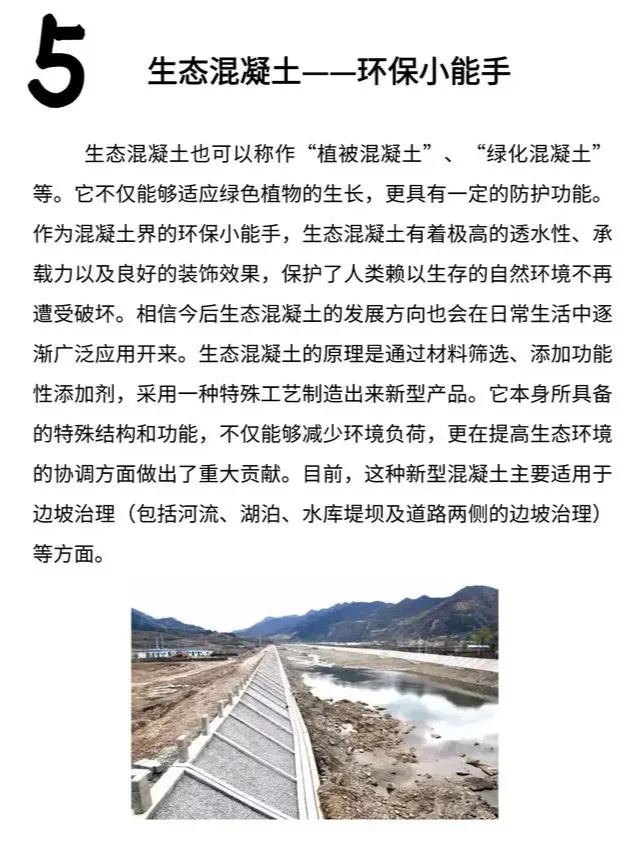 14种新型混凝土 你知道几个