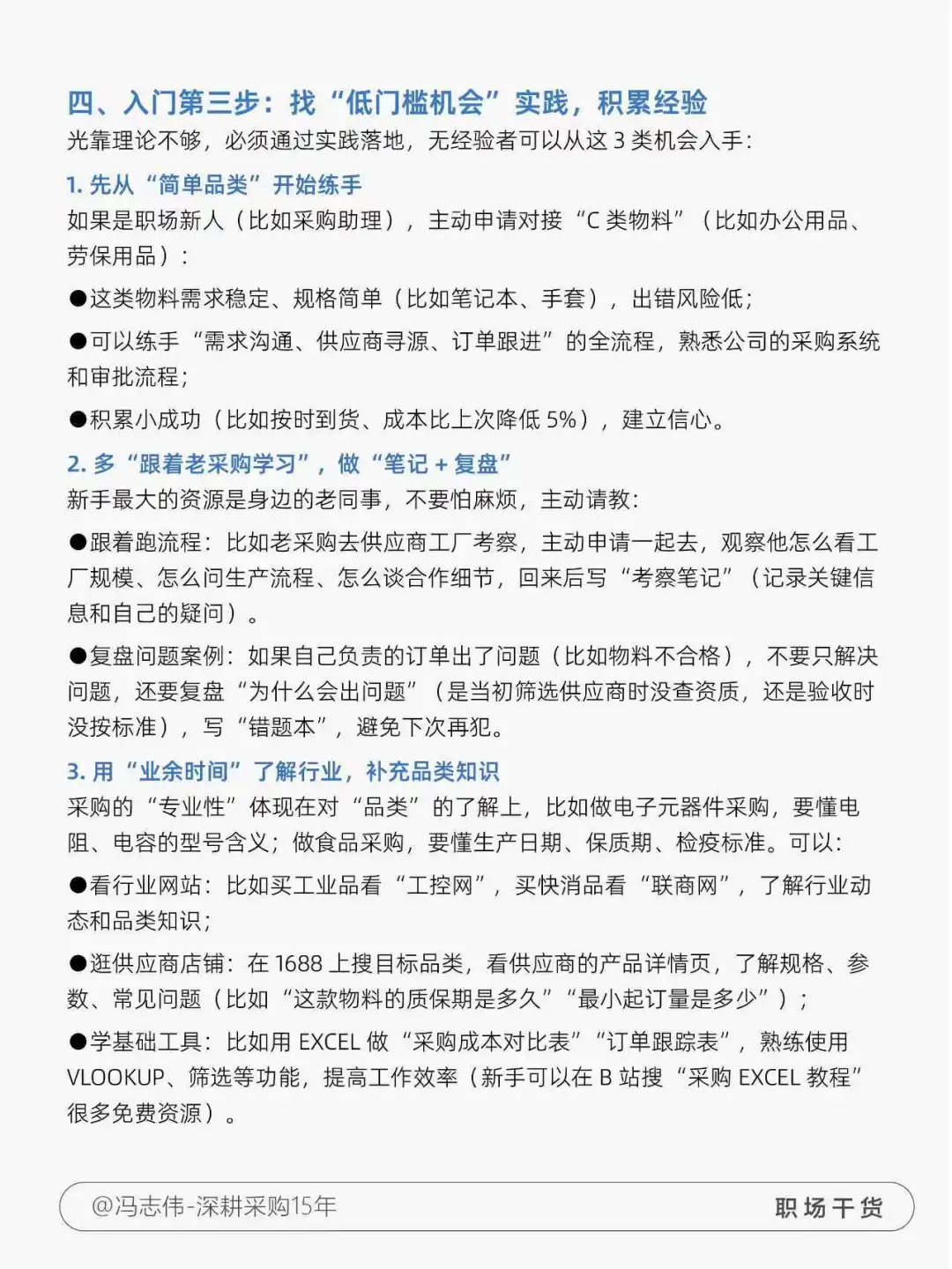 采购的日常，无经验如何入门采购