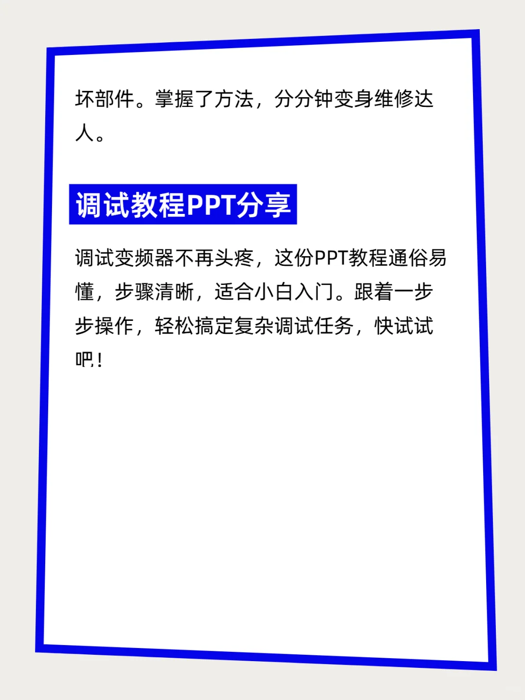 电气人必藏✨ 变频器资料大全