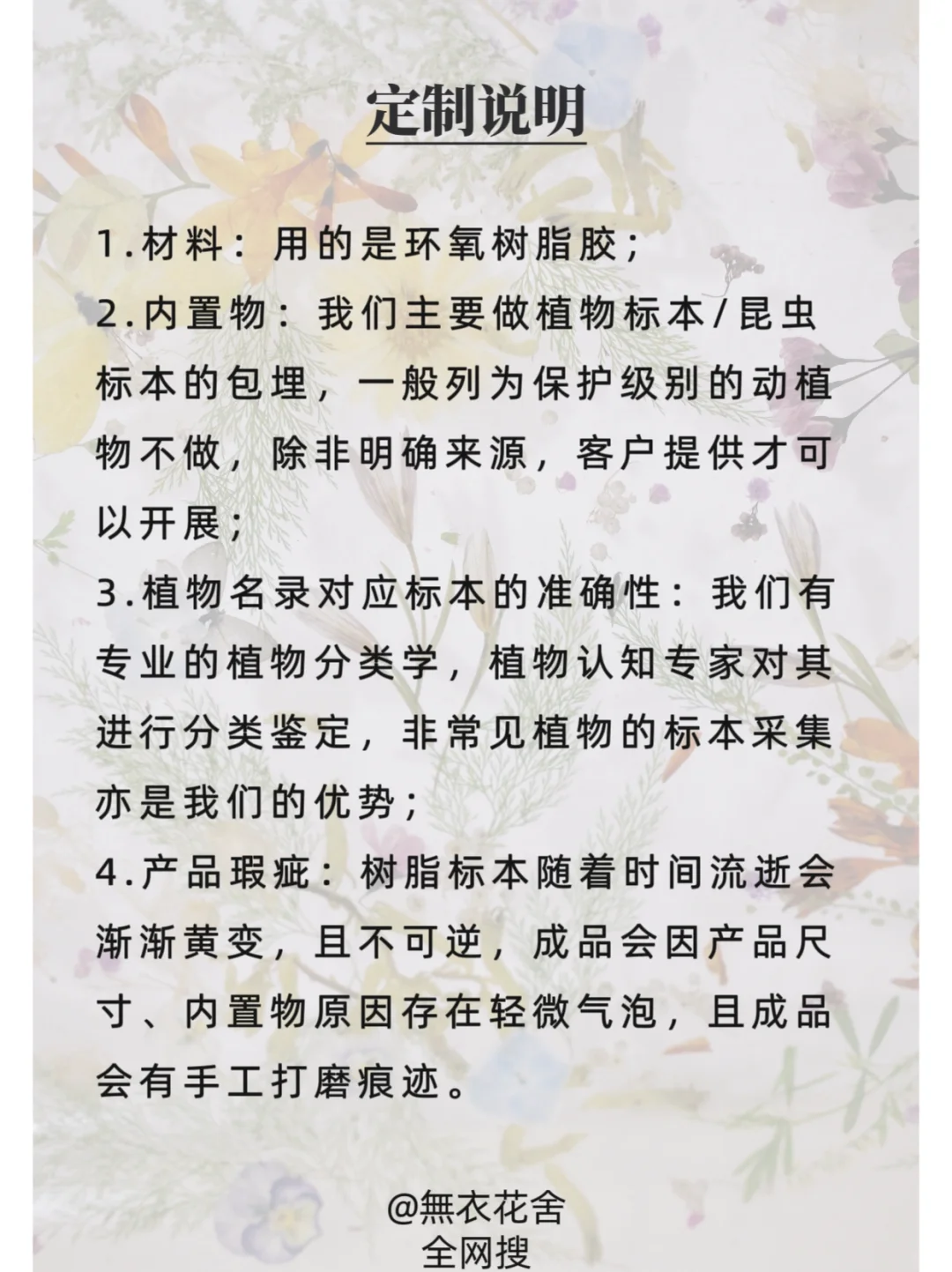 树脂/滴胶标本定制说明