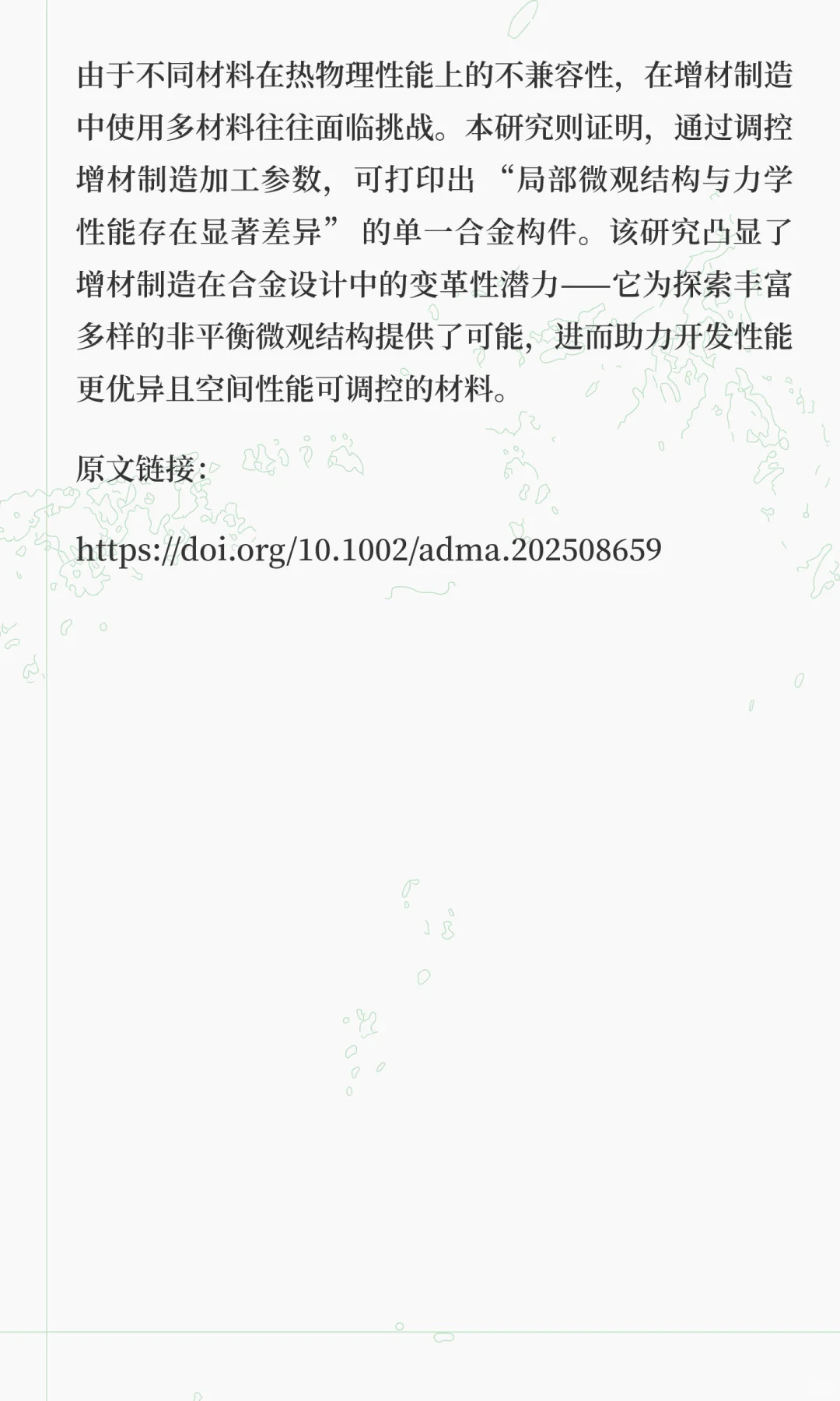 AM丨揭示增材制造HEA微观结构选择机制