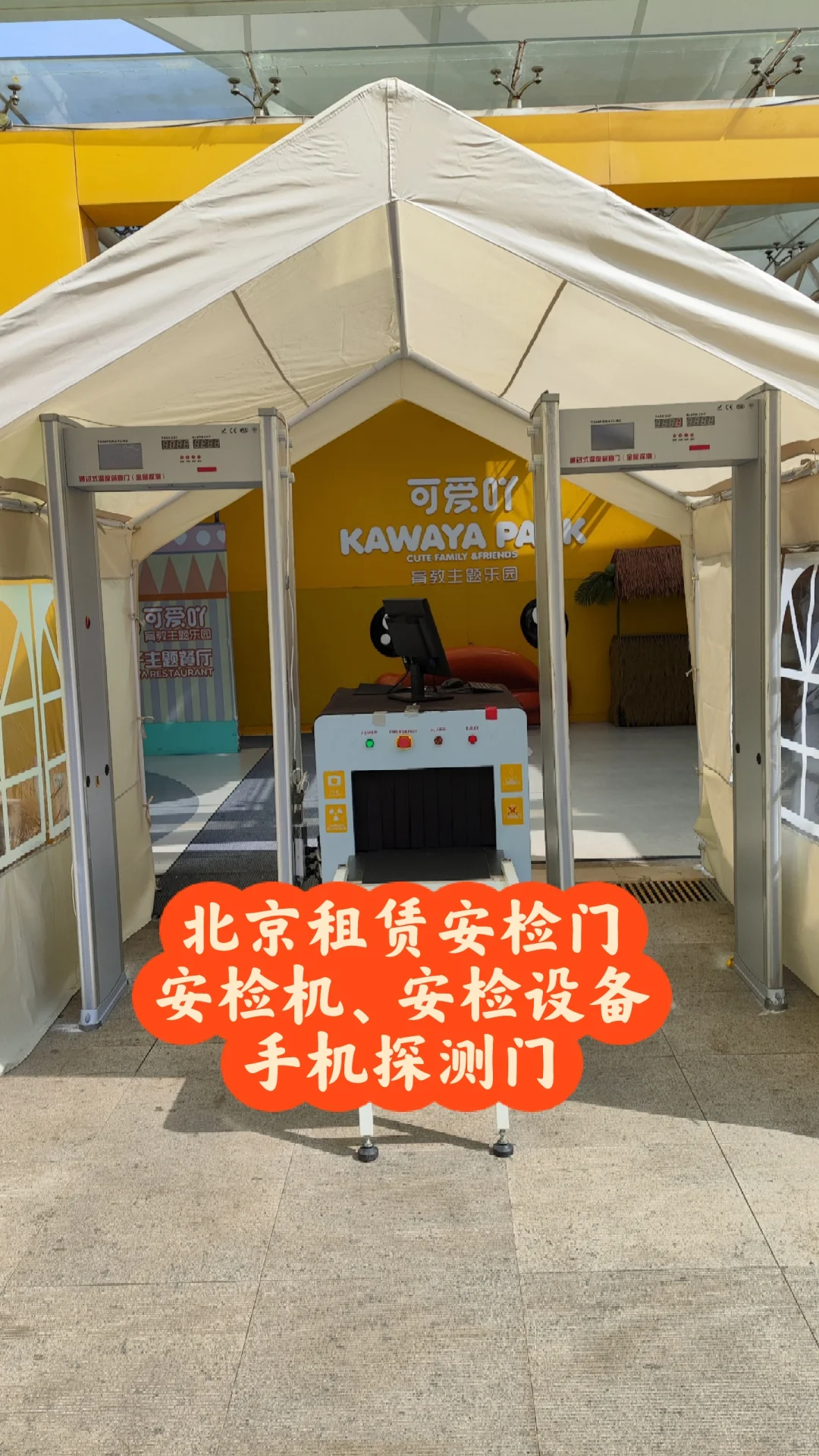 北京租赁安检机安检门金属探测门手机探测门