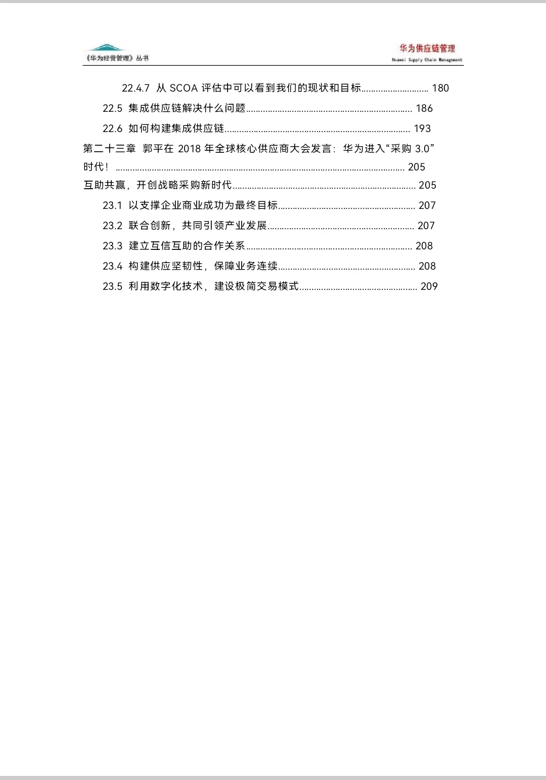 我还是头一次见这么完美的采购管理制度！