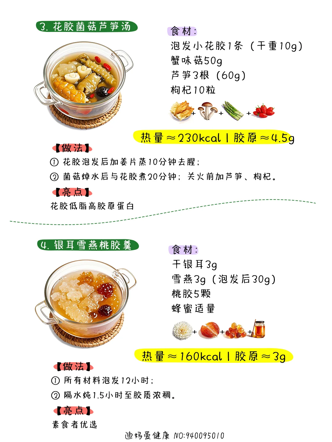 低脂?补高胶原汤?流失胶原姐妹速进!