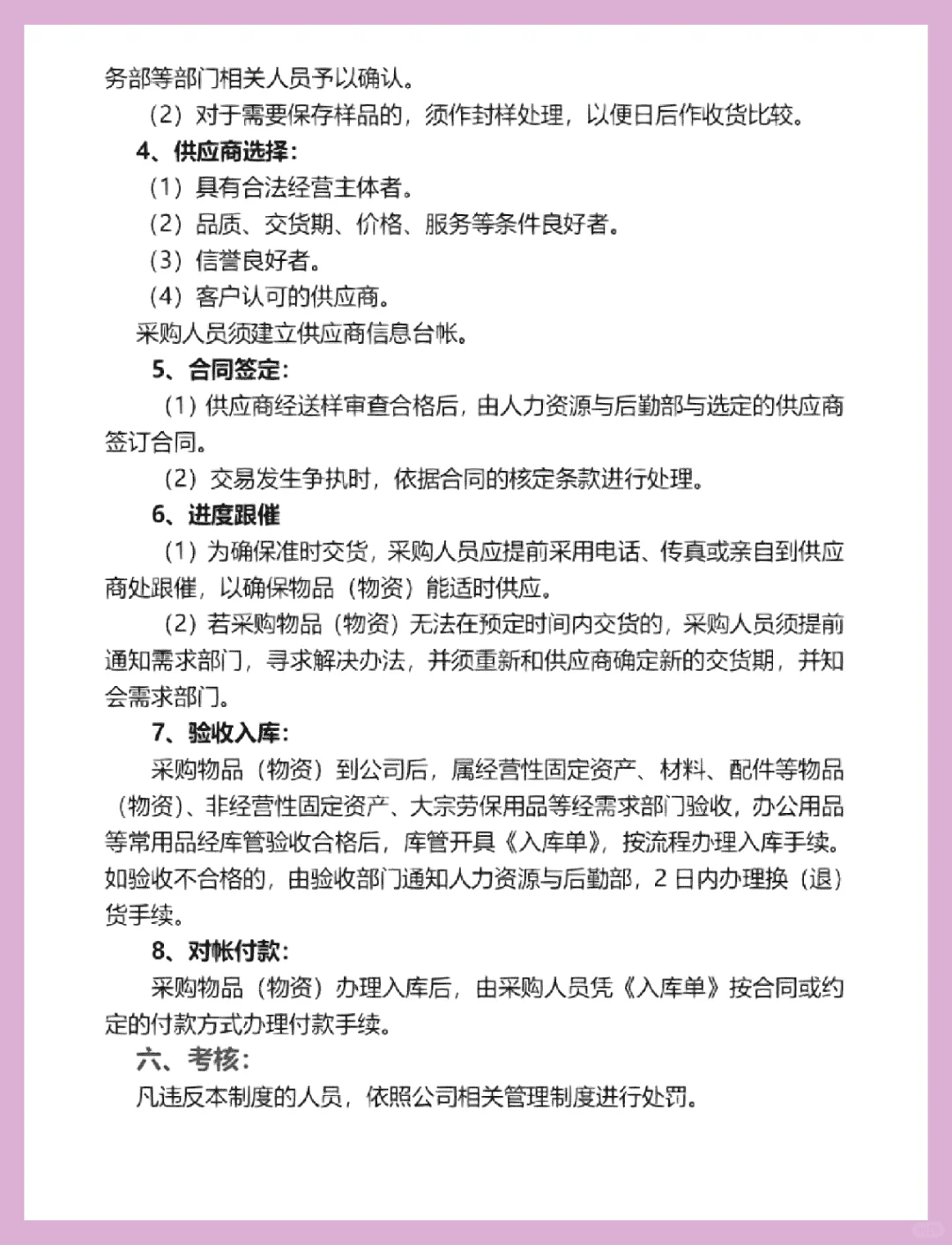 采购达人私藏！采购管理制度宝典