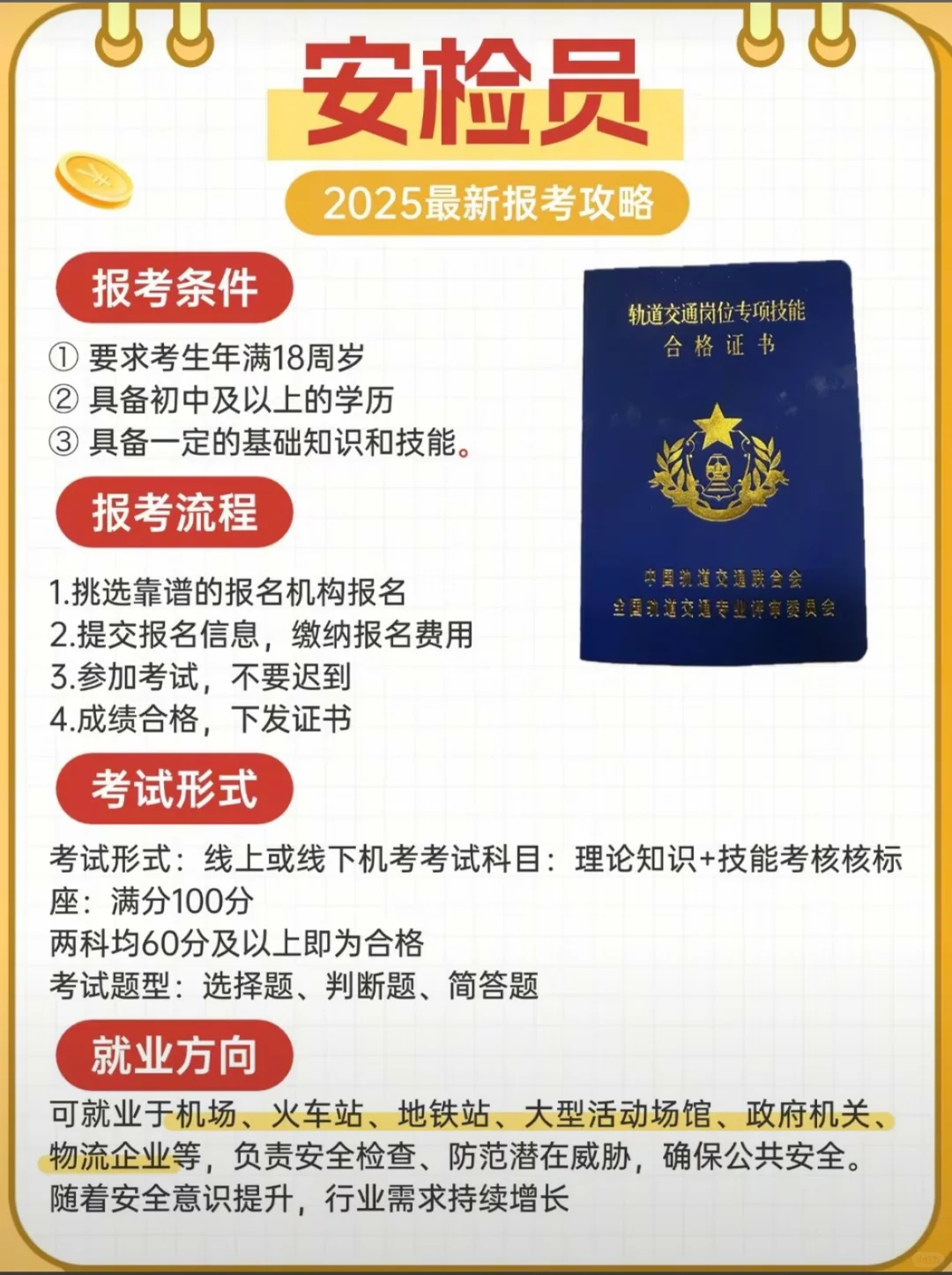 2025“安检员证”怎么考？最新报考指南?