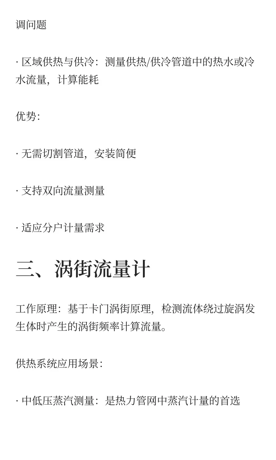 供热行业常用流量计种类及其应用场景