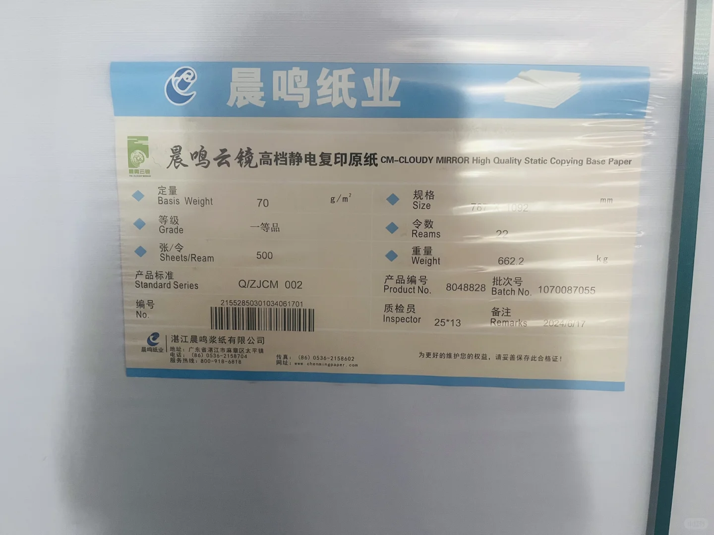 静电复印纸工厂