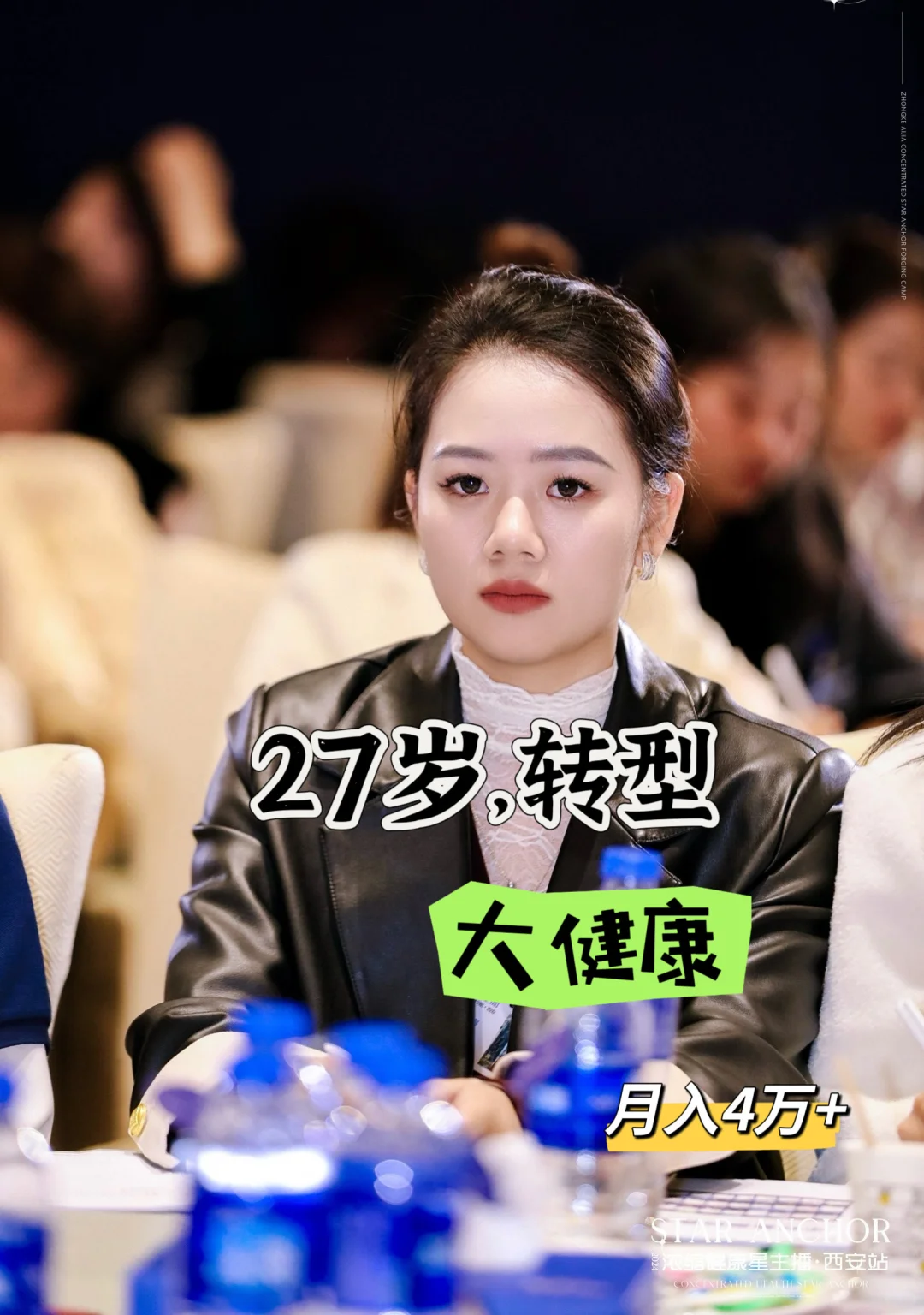 27岁，转型大健康，月入4万+