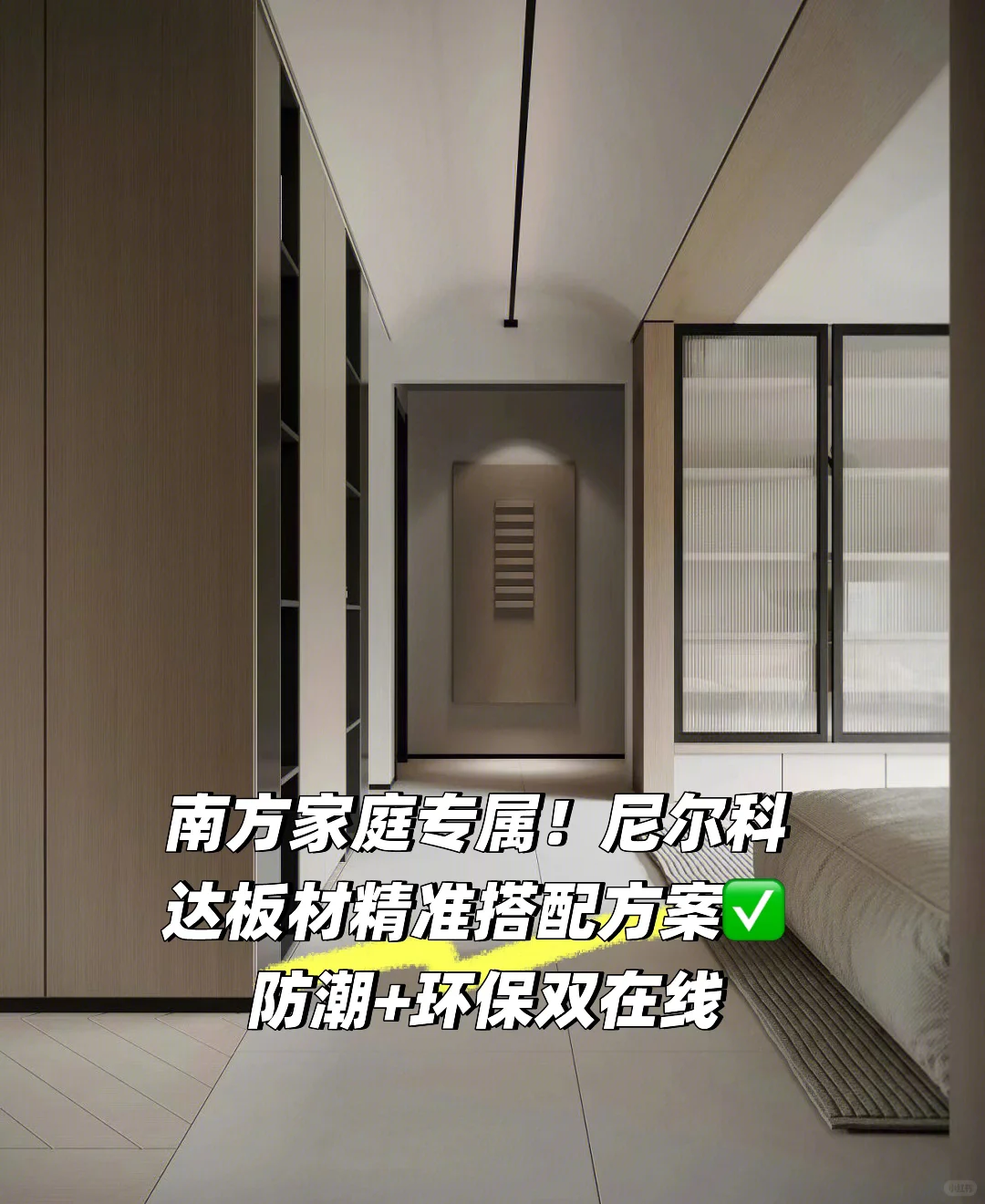 南方地区小伙伴，如何选择尼尔科达板材？