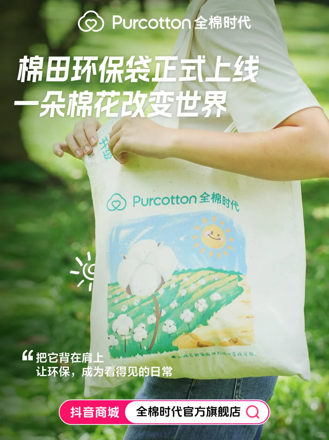 棉田环保袋?一朵棉花改变世界