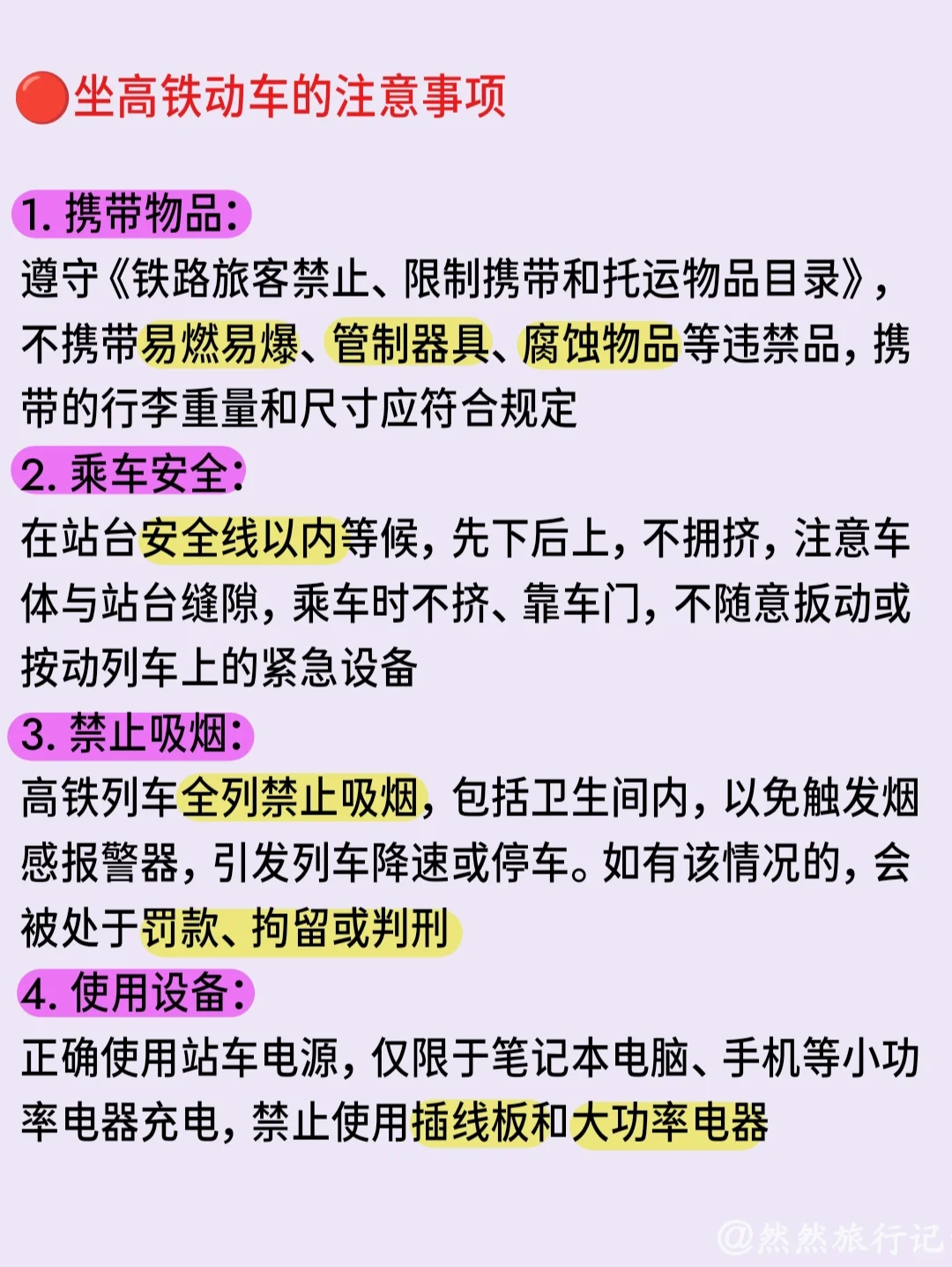 第一次坐高铁/动车，保姆级流程！收藏起来