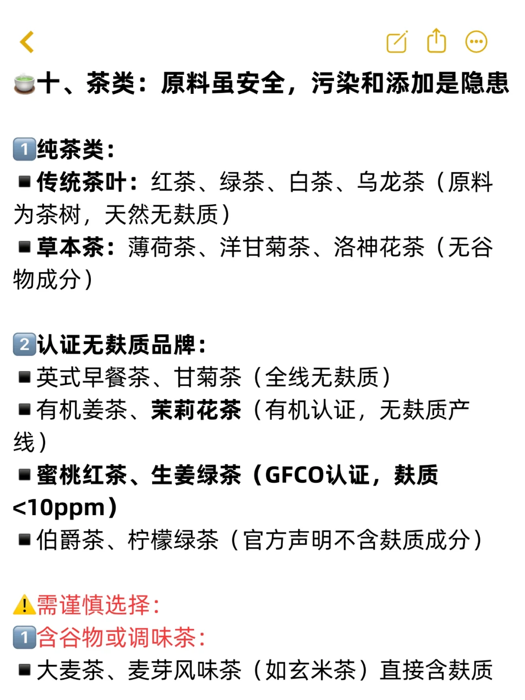 ?无麸质饮食清单｜从主食到零食全类整理