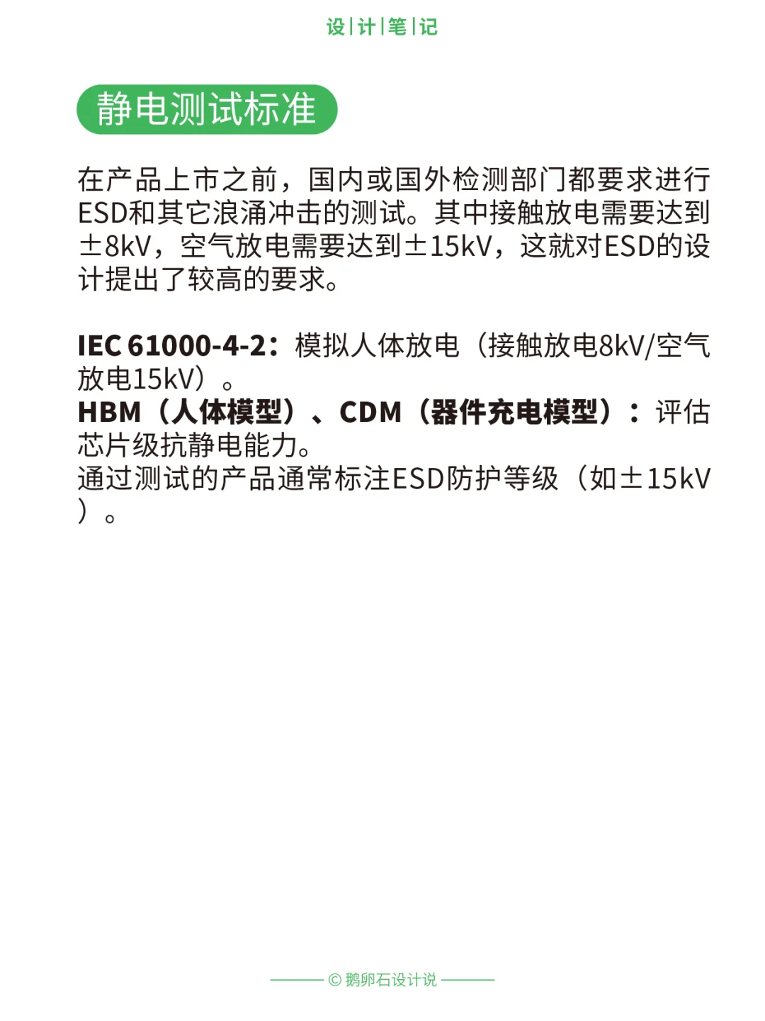 ESD你了解多少?来看这篇吧?