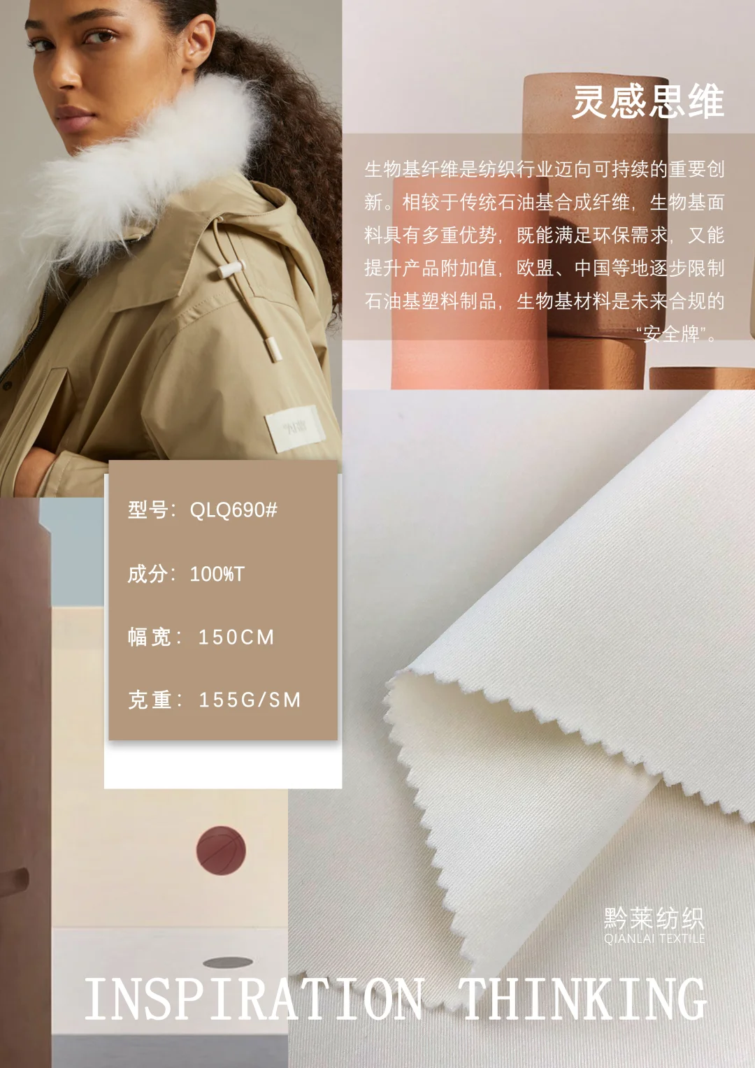 可持续生物基纤维面料