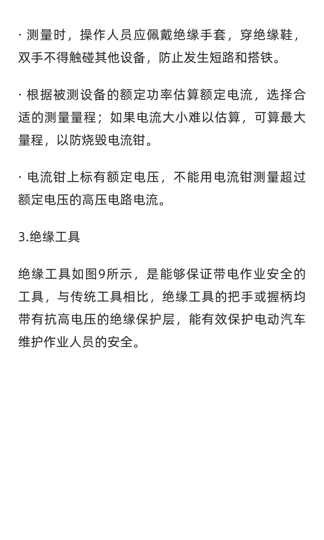 汽车维修工具与设备使用图解-电动汽车检修