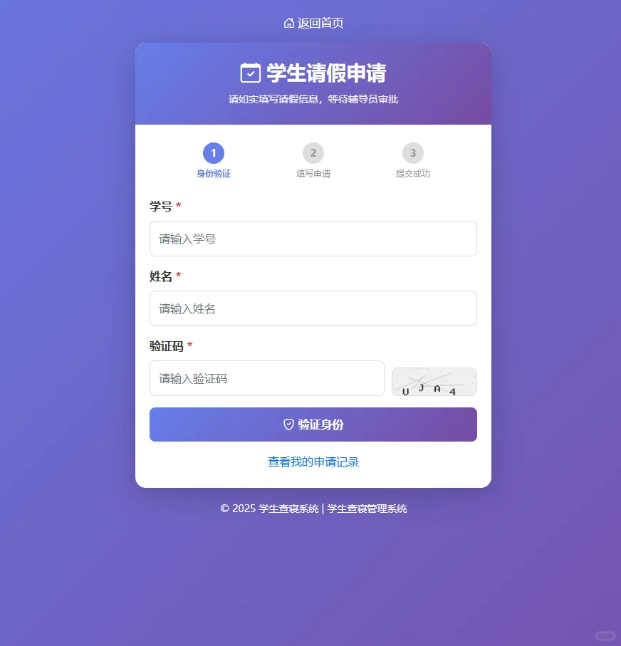 ? 智能宿舍查寝管理系统