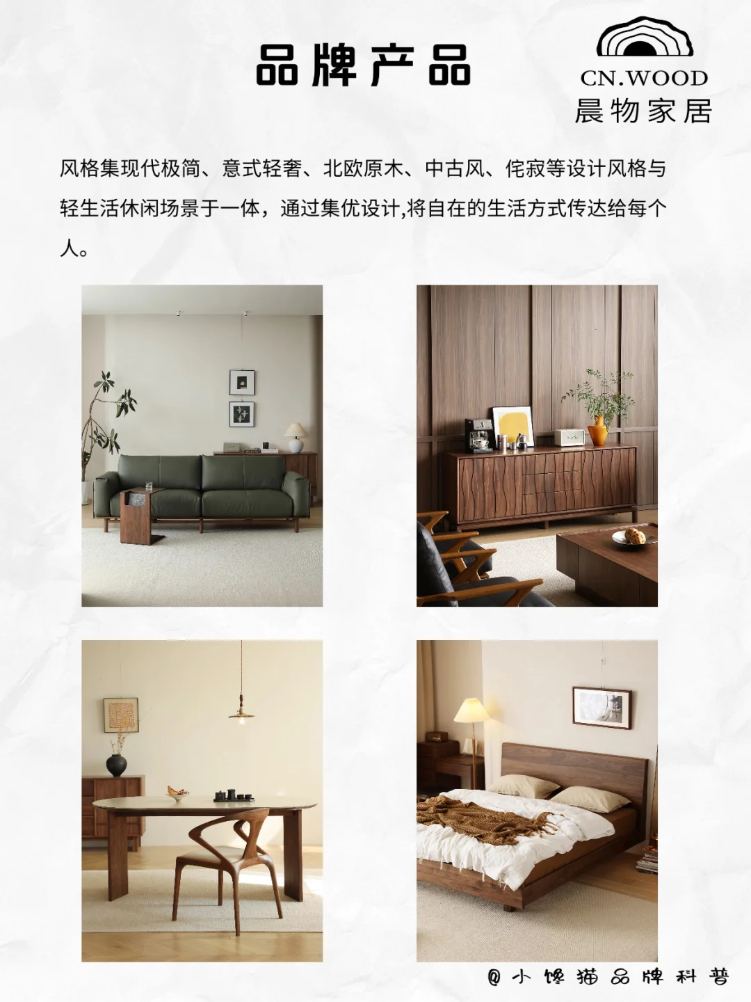 晨物家居 | 每天认识一个新品牌