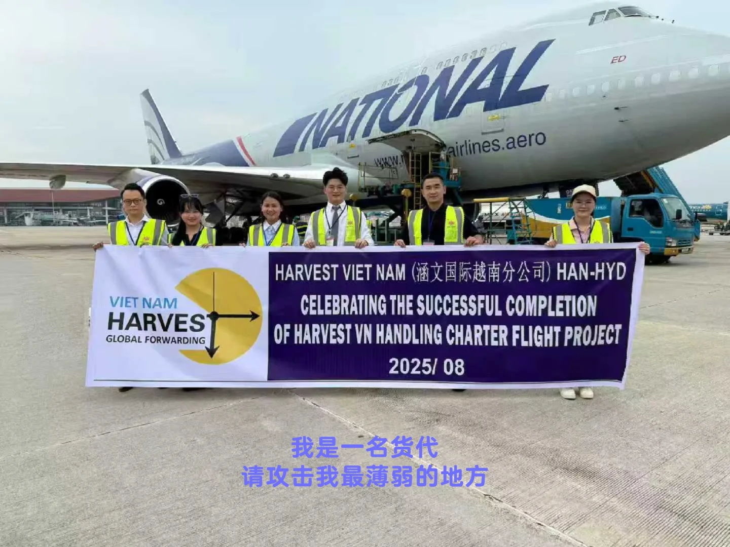 全货机落地，我们来了！?