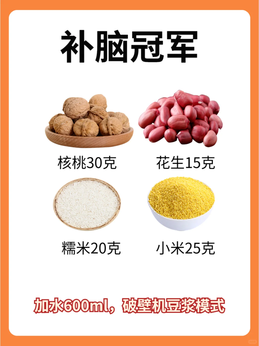 五谷杂粮豆浆养/生搭配，99%的人竟然不知道