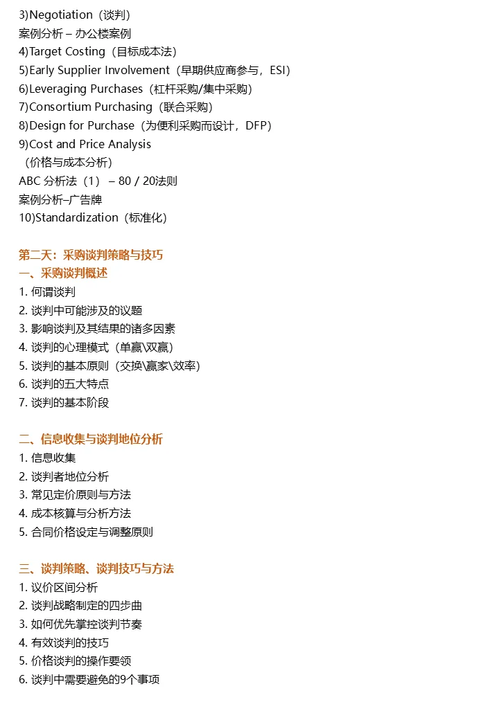 11.20-21上海《采购经理高级采购管理》