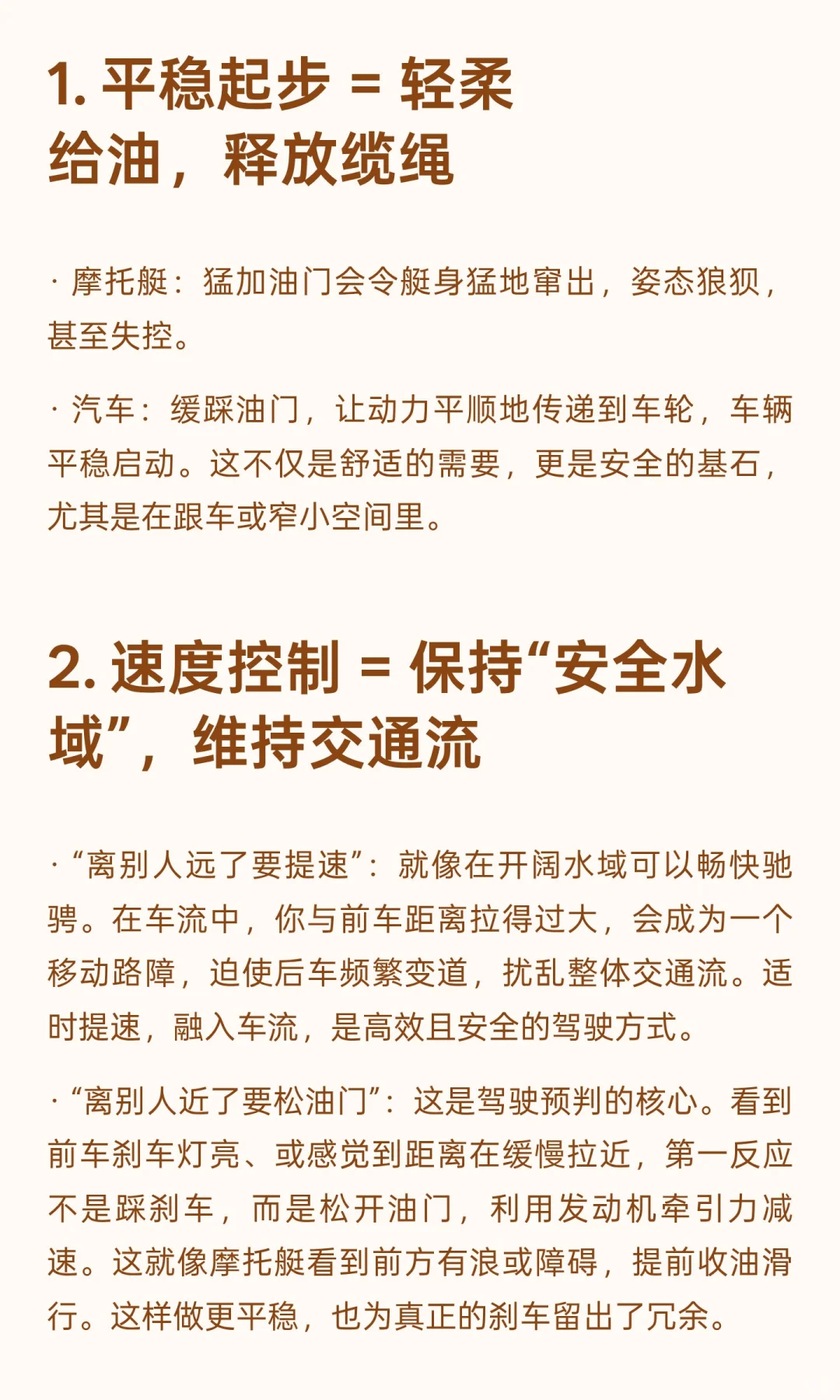 开车如同操纵一条摩托艇
