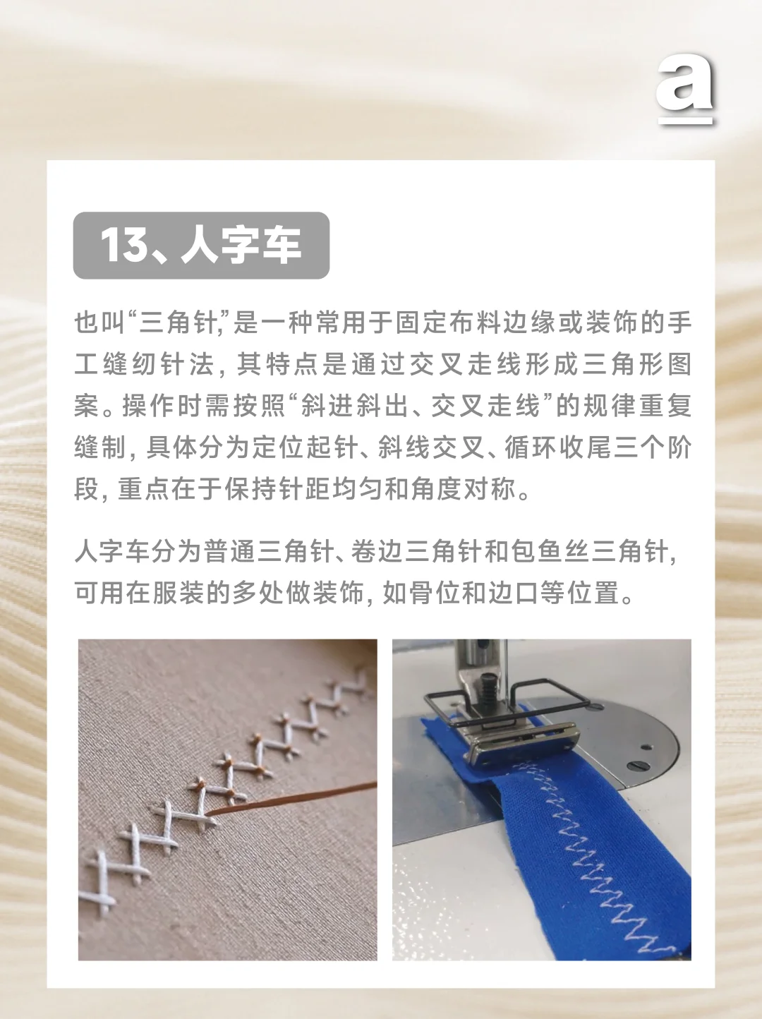 服装工艺|14种常见纺织专机工艺 最全干货?